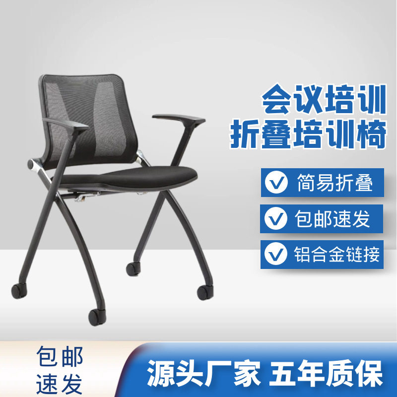 折叠培训椅带桌板会议室椅子学生会议椅子网布免安装带滑轮办公椅