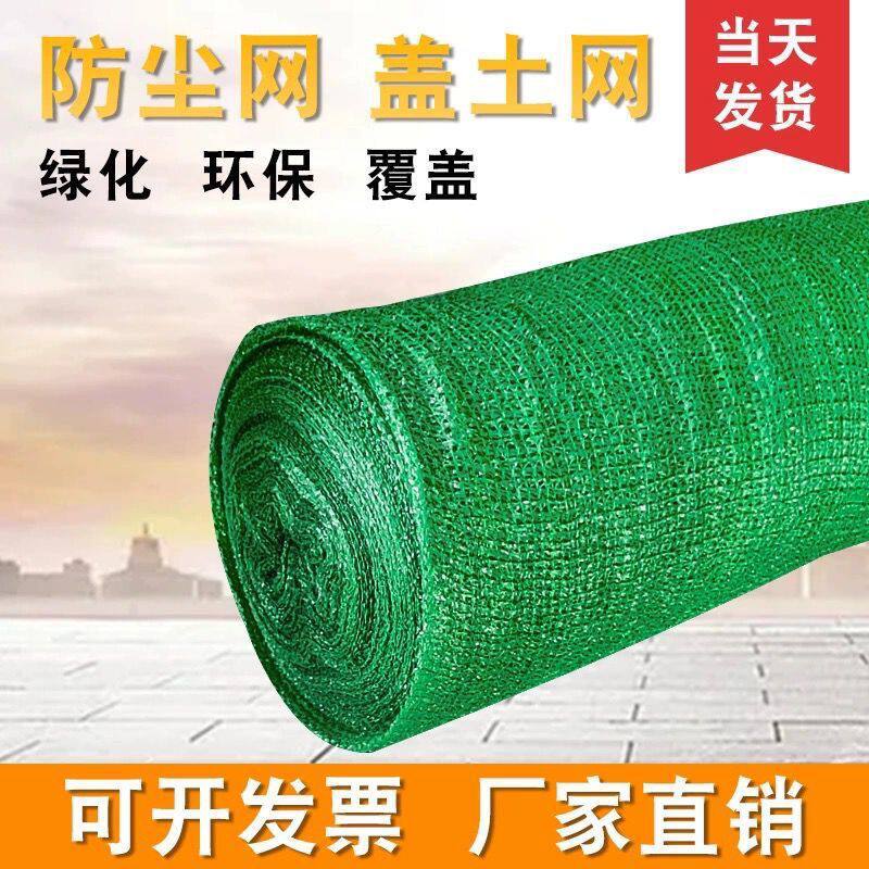盖土网防尘工地环保覆盖网绿网建筑工地绿色绿化密目遮盖网绿网厚