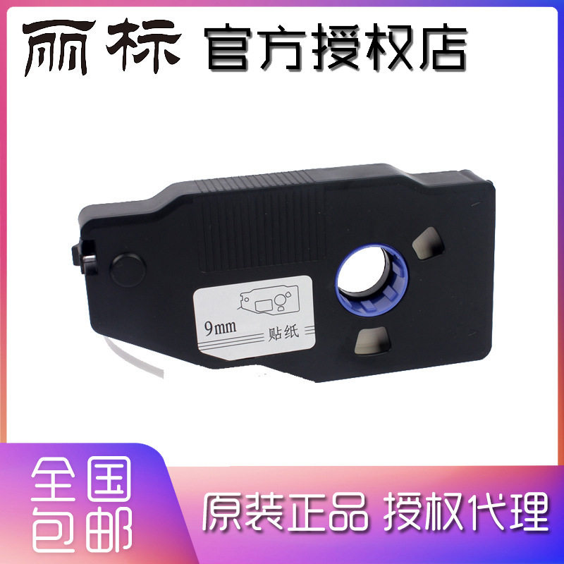 丽标线号机贴纸C-190 C-280贴纸标签1906W 1909W 1912W 2809W/Y
