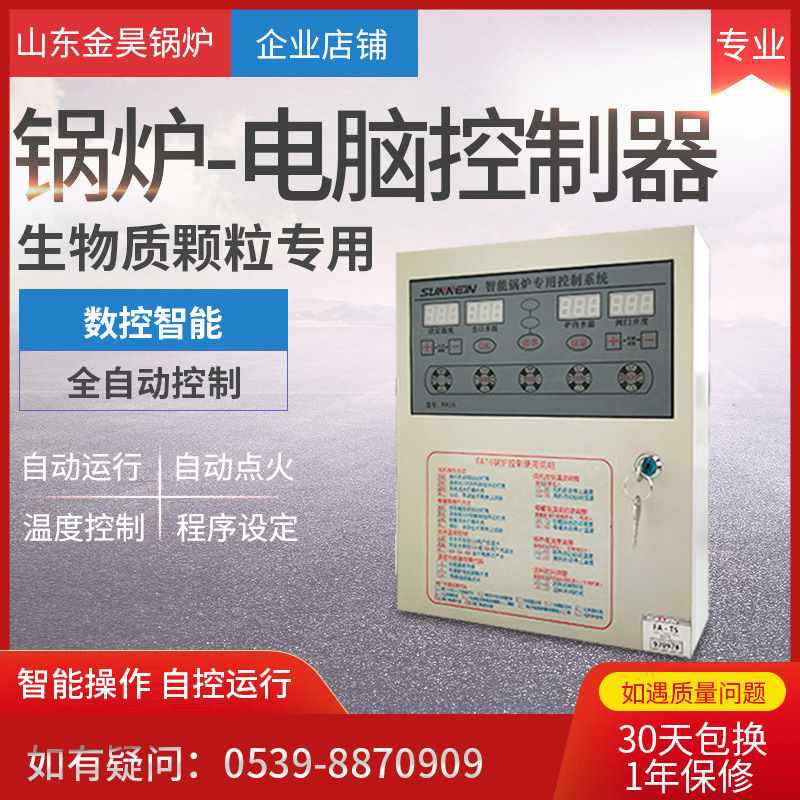 生物质锅炉洗浴池室电脑盘产水智能控制器供暖微电脑控制系统