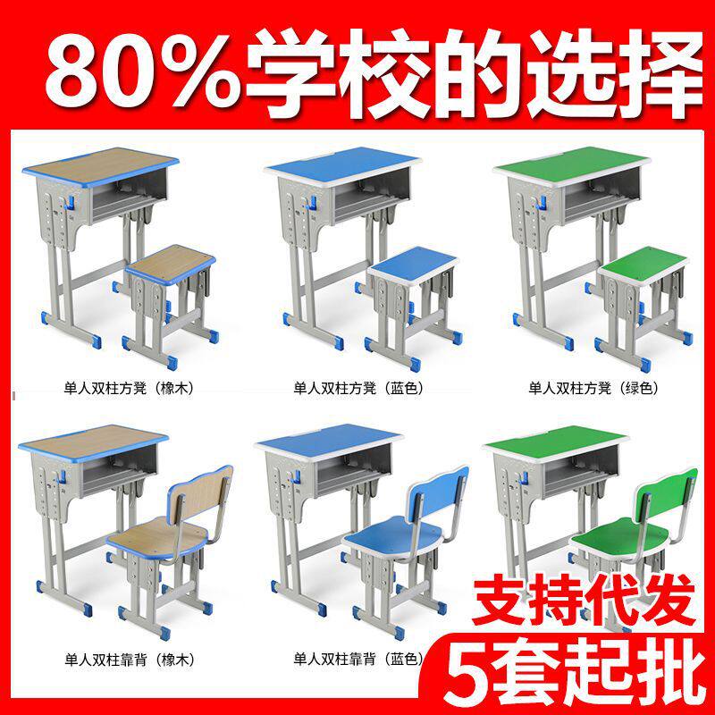 学校同款中小学生课桌椅