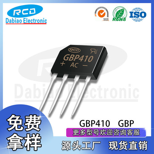 厂家直销 GBP410 4A 1000V 足芯整流桥DIP-4 直插扁桥全新现货