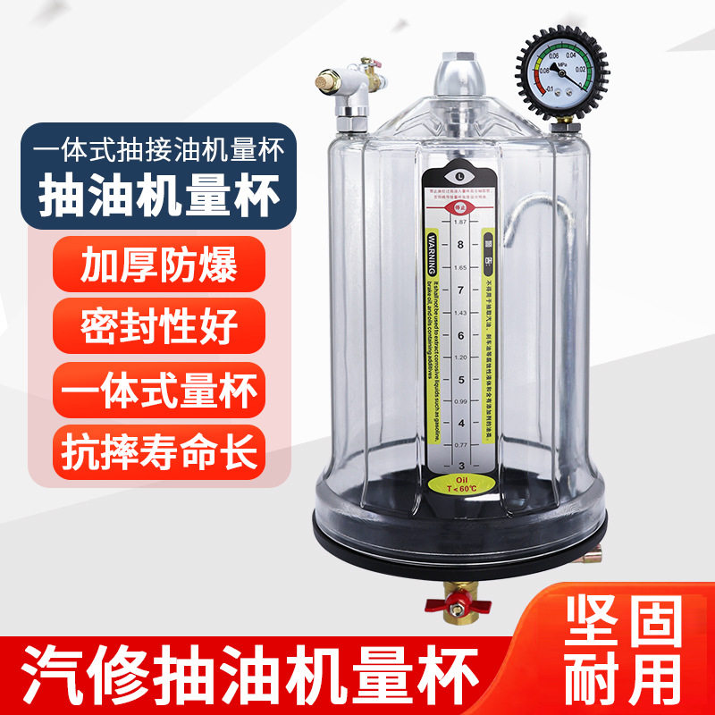 气动抽接油机量杯配件 抽接油机量杯 抽油机玻璃杯吸油抽油管量杯