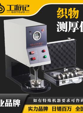 YG141数字式织物测厚仪台式布料厚度测定仪纺织品熔喷布厚度试仪