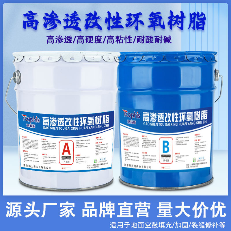 高渗透改性环氧树脂注浆液空鼓灌注胶地铁隧道防水堵漏灌浆料
