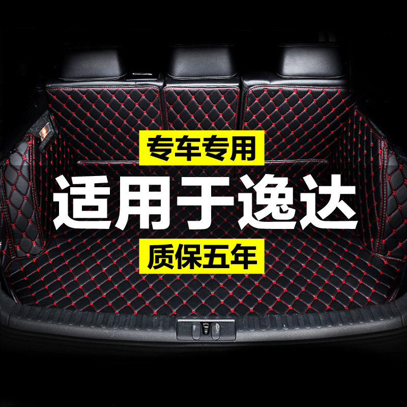 专用长安逸达后备箱垫24款第三代逸动尾箱垫汽车用品后背垫子防水