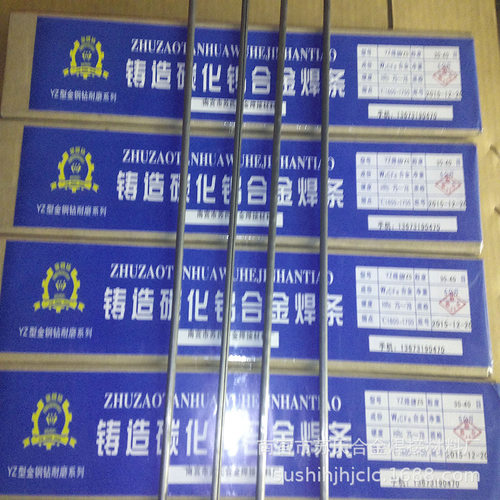 YZ3铸造碳化钨气焊条潮流