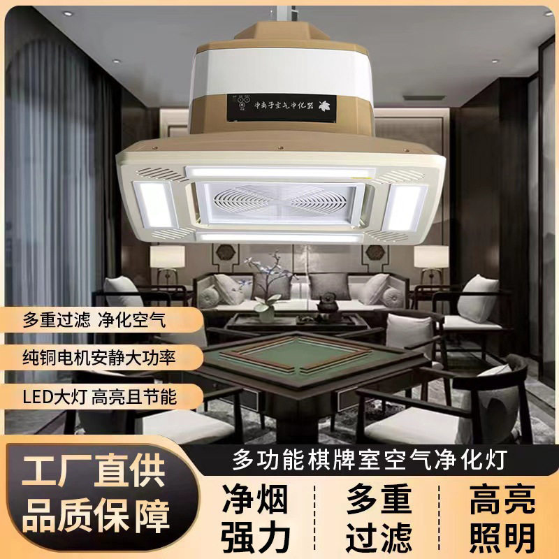 雀净黑白双色悬挂式空气净化器麻将机配件棋牌室吸烟灯批发零售