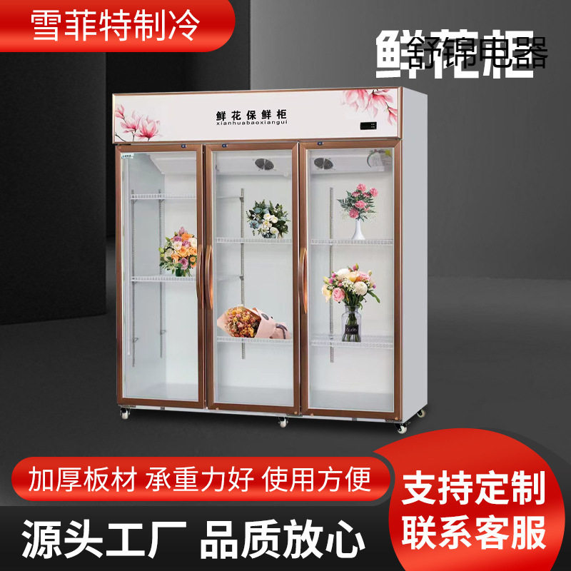 鲜花保鲜柜商用花束展示柜冷藏柜花店花卉风冷冰柜鲜花柜厂家直销