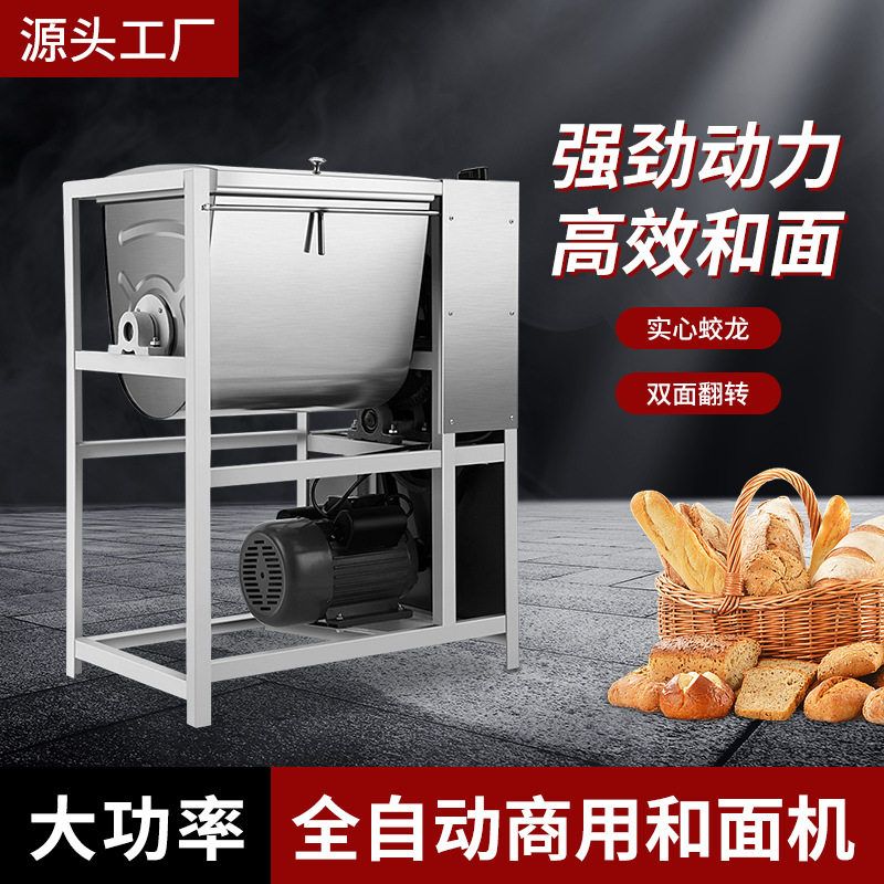 全自动商用和面机25公斤搅拌打面机多功能加厚不锈钢大容量揉面机
