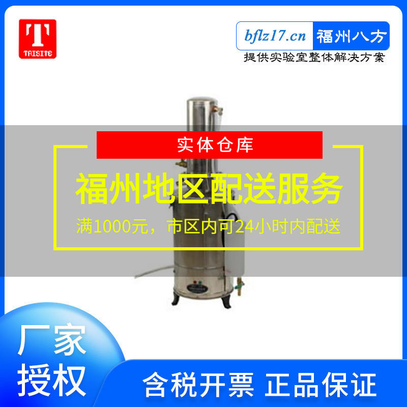 福州批发实验室用断水自控型不锈钢电热蒸馏水DZ-5LⅢ DZ 20L III