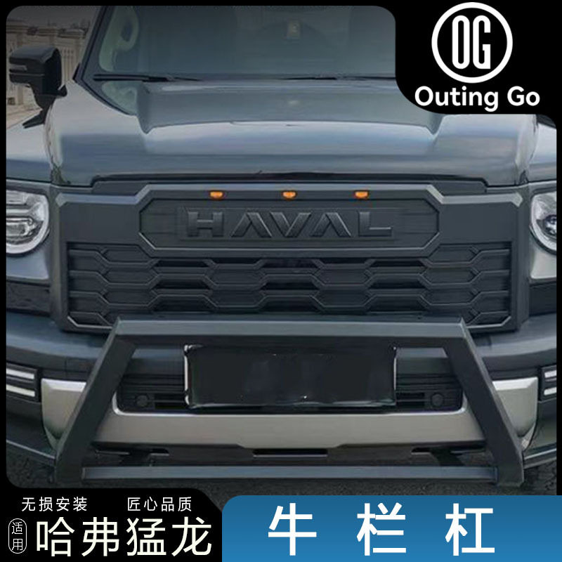 哈弗猛龙澳式牛栏竞技杠前后杠改装配件越野前保险杠套件爆改防撞
