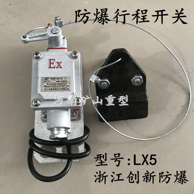 天行车防爆钢丝绳电动葫芦用防爆重锤限位器BLX-5防冲顶行程开关