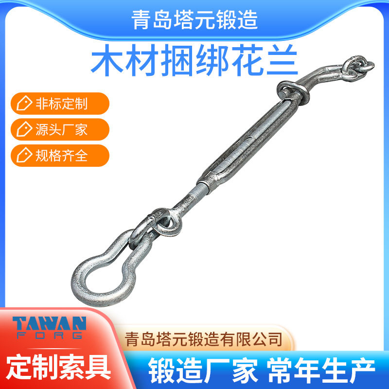 厂家直供青岛捆绑花兰大船用木材捆绑花兰起重链条扣拉紧器现货