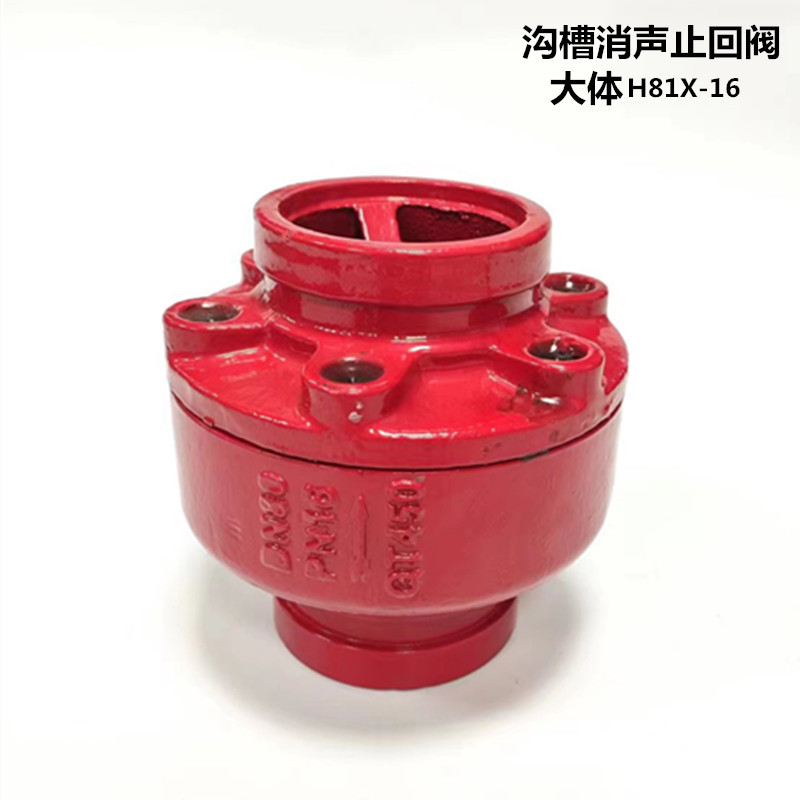 H81X-16给水沟槽消声止回阀 卡箍止回阀水管止回阀单向阀DN65-200
