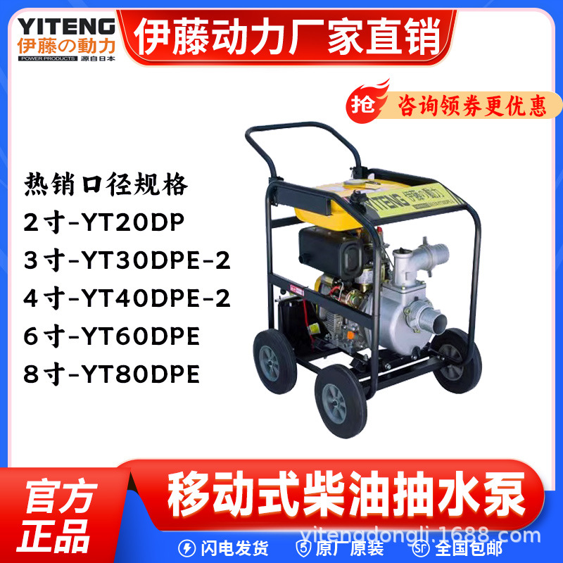 伊藤动力小型柴油机抽水泵清水自吸泵防汛排涝抽水机YT40DPE-2