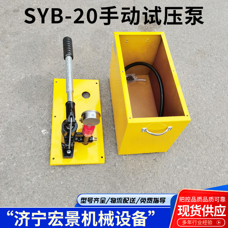宏景手动试压泵SYB-10家用管道水管压力测试地暖管测漏测压泵