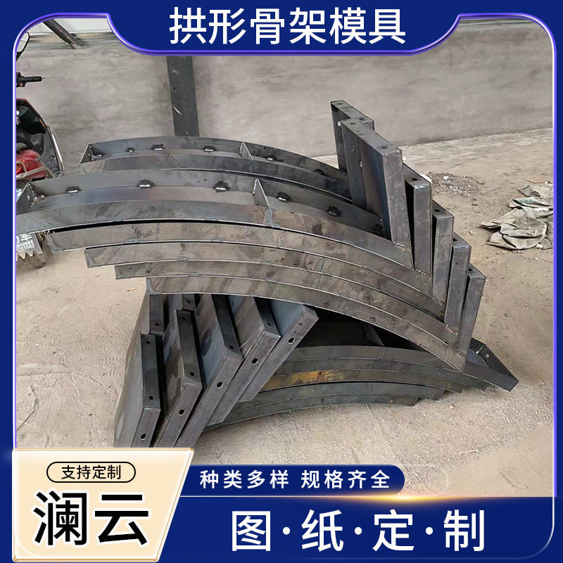 拱形骨架模具现浇护坡模具拱形骨架钢模具高速边坡水泥护坡模板