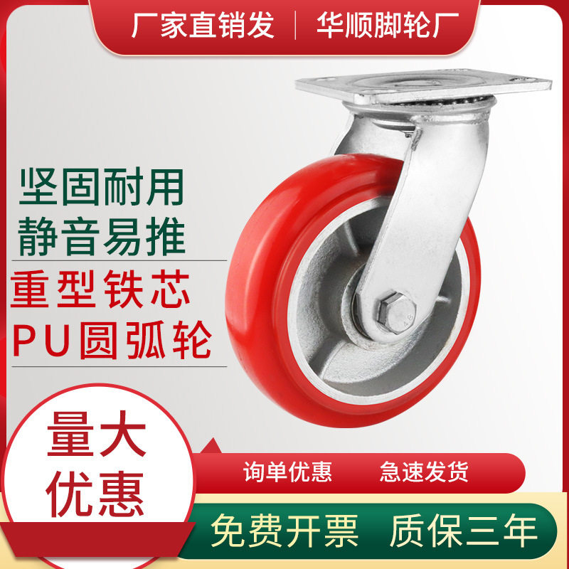 加厚重型脚轮万向轮铁心聚氨酯圆弧脚轮万向轮承重耐磨手推车轮