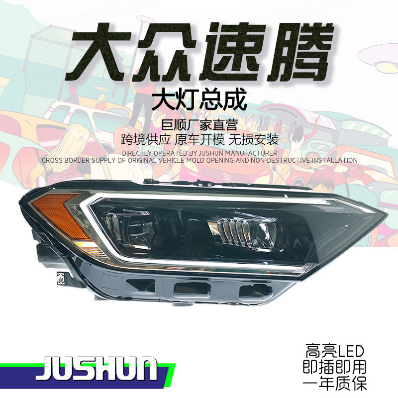19-23速腾LED日行灯大灯总成