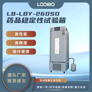 药品稳定性试验箱高清显示温湿度光照值超温报警安全运行药品箱