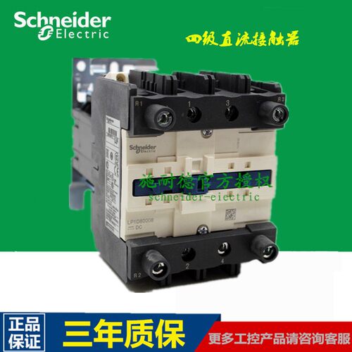 原厂四极直流接触器LP1D80004MD DC220V 80A