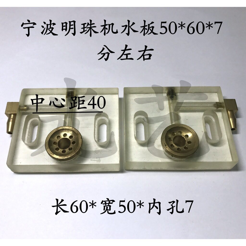 宁波明珠机水板50*60*7 长60*宽50 线切割明珠机喷水板 30元/副