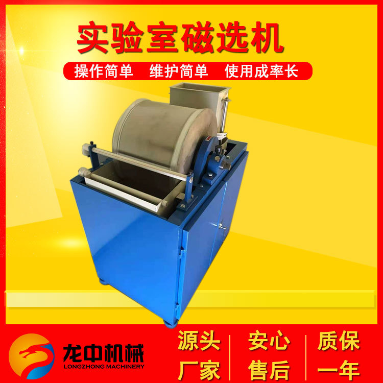 厂家直供XCRS-74型实验室弱磁选机 小型鼓形湿法电磁滚筒磁选机
