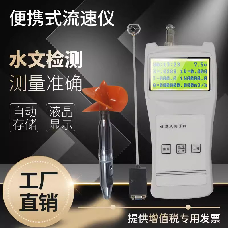 手持便携式流速测量仪LS300A水文河流螺旋桨式水流速度测算流速计