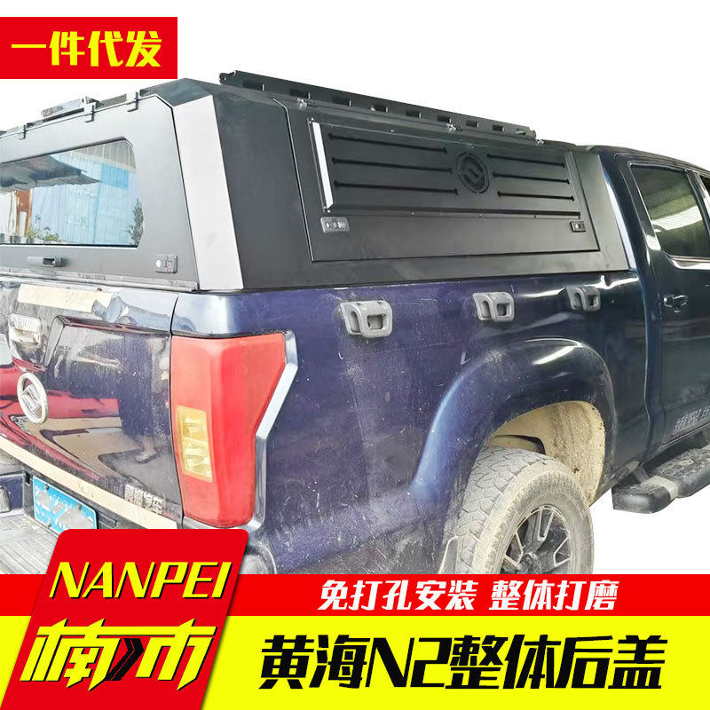 黄海N2/N1S高厚罩防雨罩皮卡车锰钢整体免拼装三开门后盖改装套件