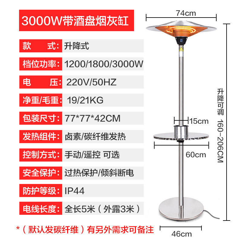 酒盘烟灰缸立式3000W伞形取暖器户外立式室外取暖炉伞型烤火炉