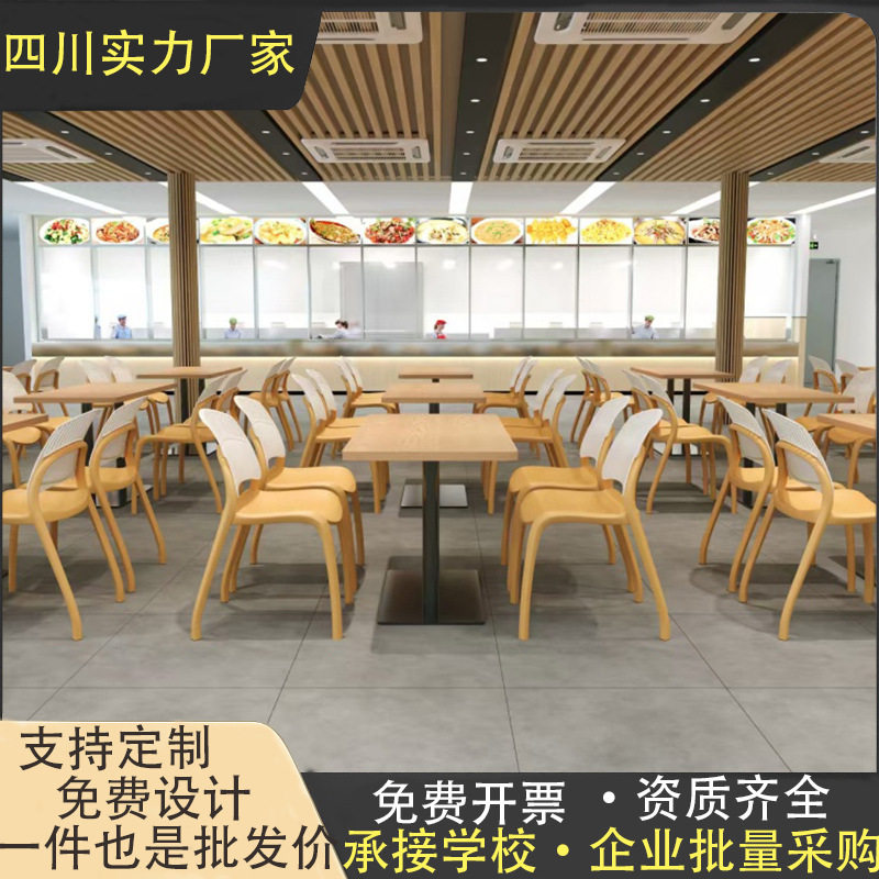成都员工食堂餐桌椅商用简约现代饭堂快餐店实木桌椅学生餐厅4人