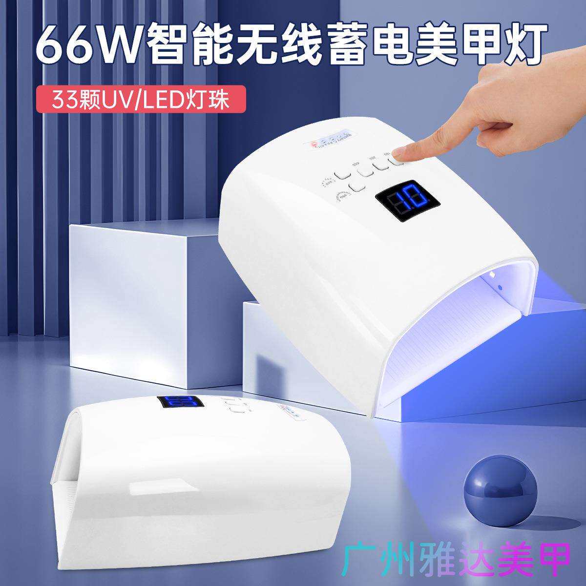 无线充电款美甲灯S10便携式美甲灯光疗灯66W蓄电LED智能感应烤灯