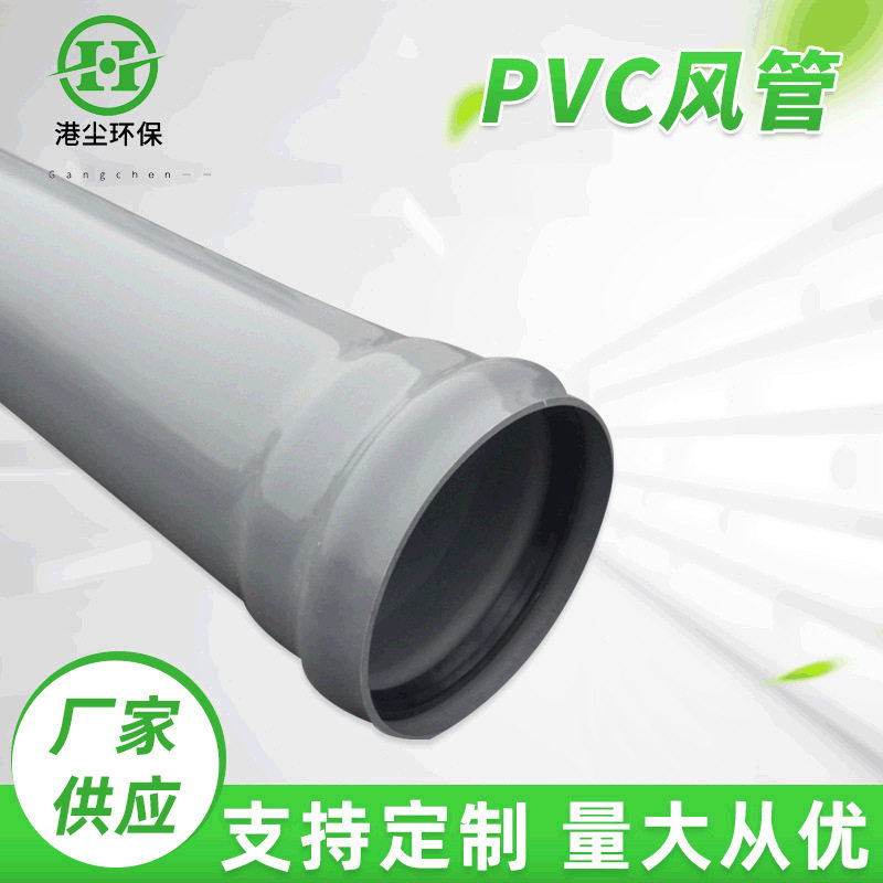 PVC通风管污水处理管喷淋塔设备配件通PVC风管