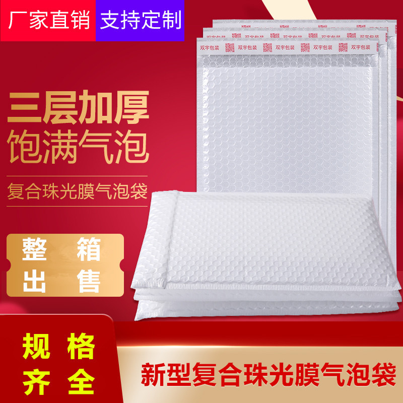 白色珠光膜气泡信封袋加厚泡粒膜袋服装电子产品防震动快递包装袋