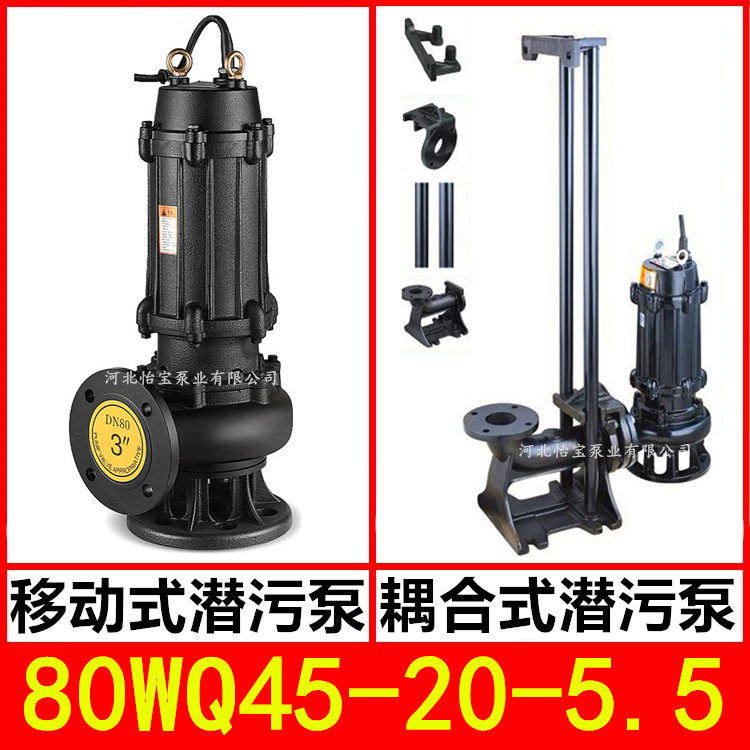JYWQ搅匀80WQ45-20-5.5KW潜水排污泵工业污水污泥处理泵JYQW QW