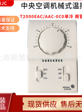 江森机械式三速开关温控器面板T2000AAC-0C0T2000EAC-0C0风机盘管