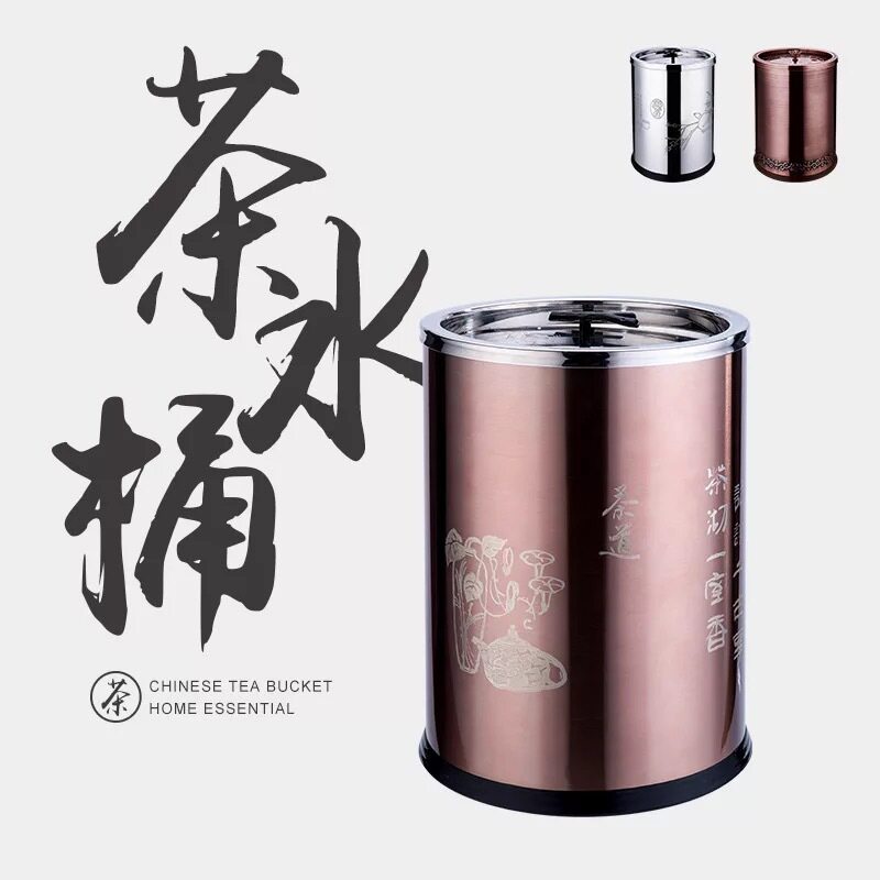 厂家直销不锈钢茶水桶 古铜色家居茶渣桶 高档酒店防滑茶水桶