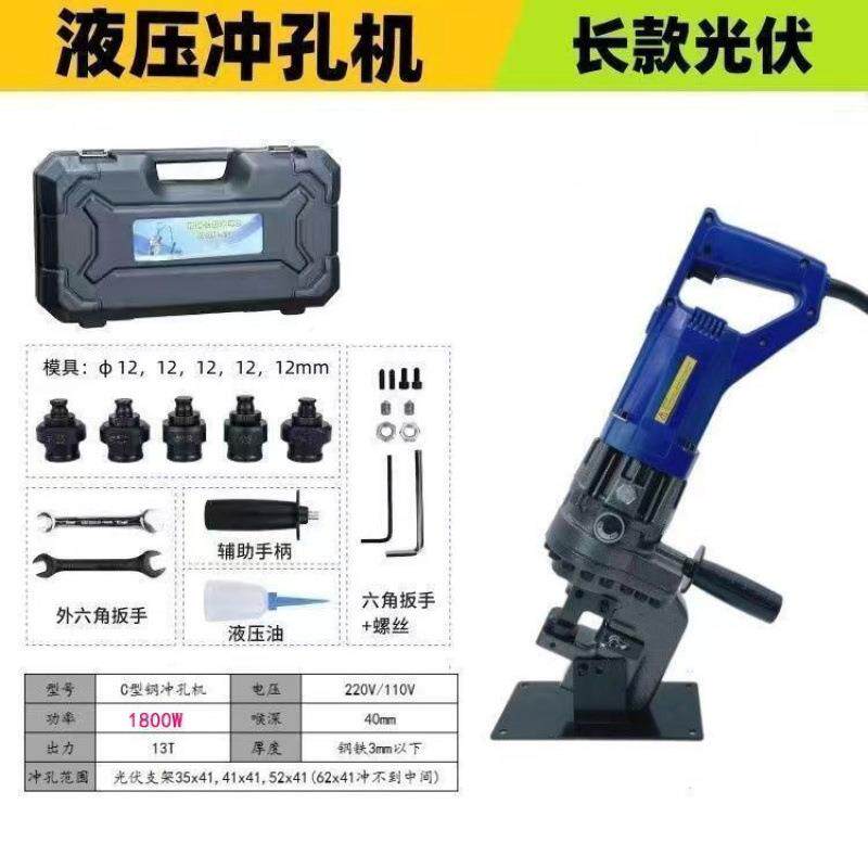 电动液压冲孔机小型电动打孔机手提式角铁冲孔器槽钢开孔冲孔