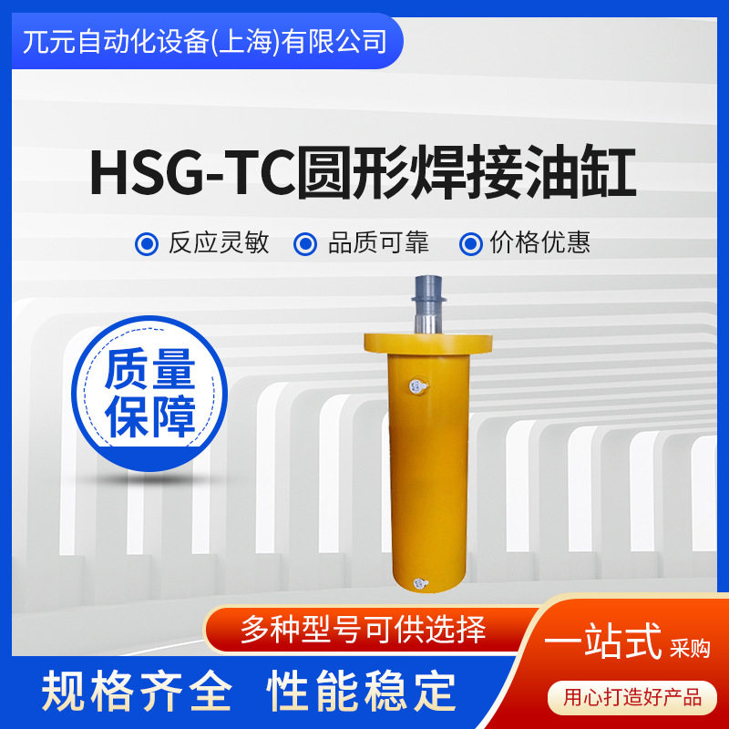 HSG-TC圆形焊接油缸系列 车辆专用油缸 工程用液压缸