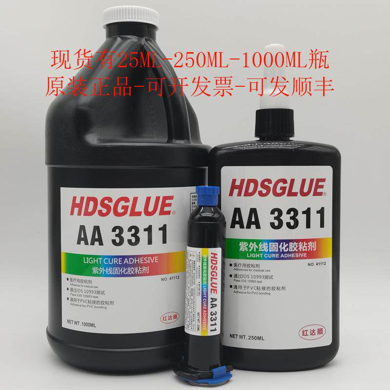 AA3311胶水HDSGLUE3311UV胶紫外线光固化胶塑料PVC软管粘接剂