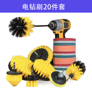 电动清洁刷20件套黄色锥形PP圆盘刷头海绵百洁布电钻刷缝隙刷套装