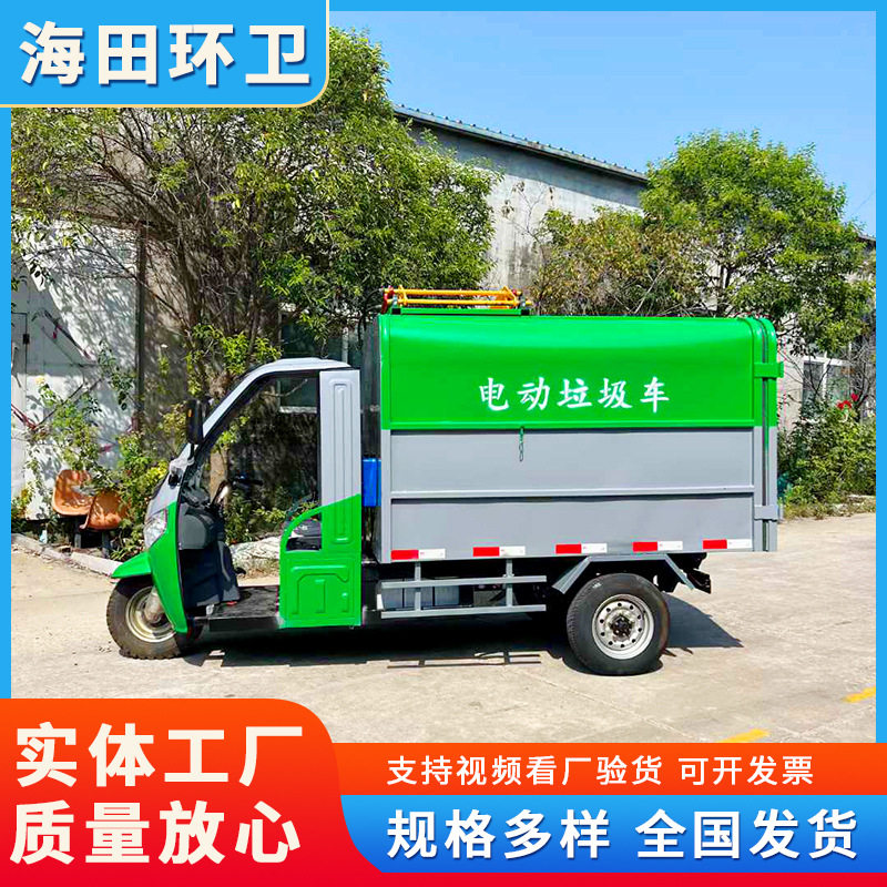 物业小区生活垃圾收集车 吊桶式垃圾车 电动三轮垃圾桶清理车
