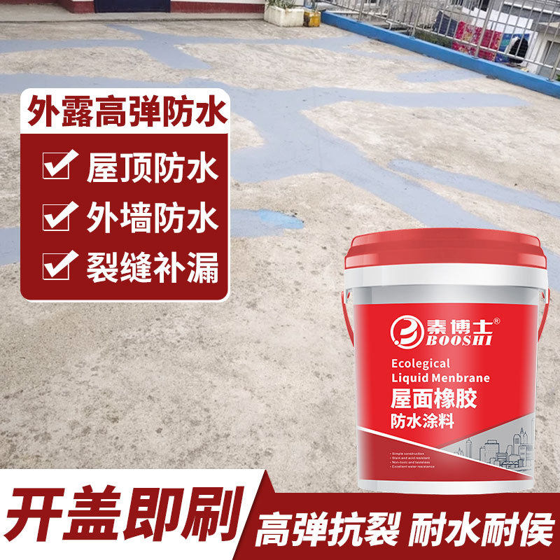 液体防水卷材屋顶补漏材料房顶楼顶聚氨酯外墙防水涂料补漏王补漏