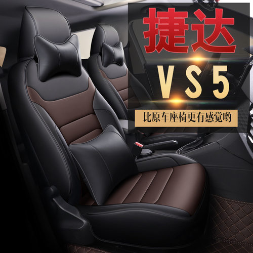 适用大众捷达VS5专用座套全包围四季通用2019款vs5汽车坐垫座椅套