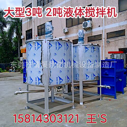 现货 广东大型液体加热搅拌机厂家 1吨-10吨大容量供应全国可发货