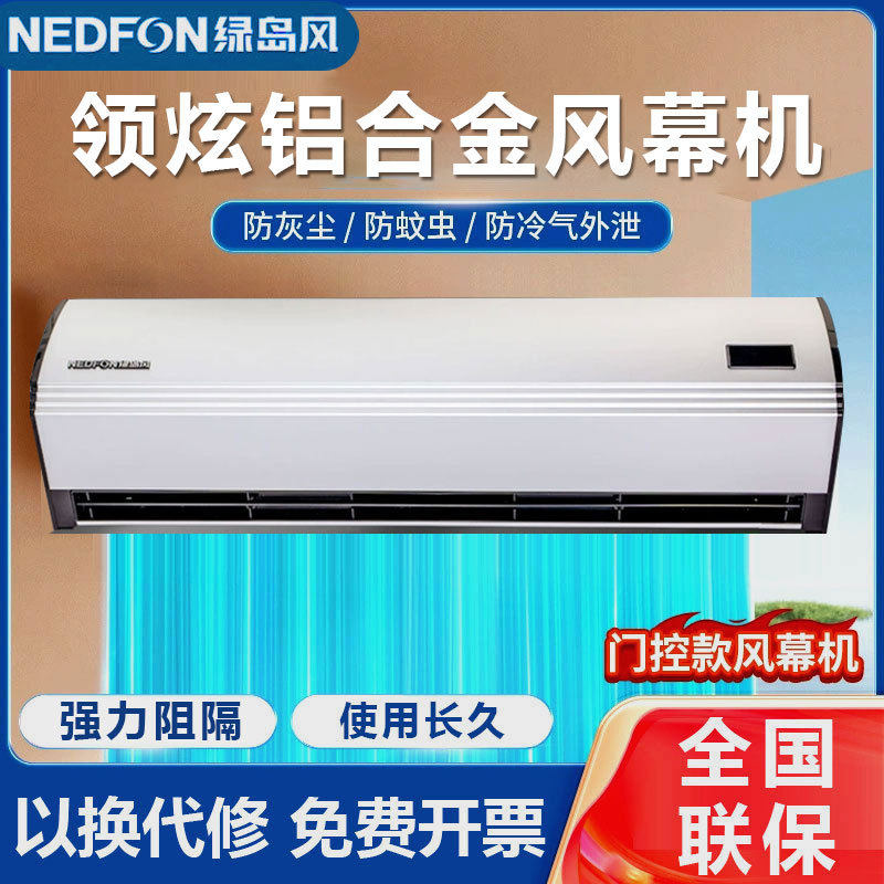 绿岛风领炫离心式遥控风幕机铝合金风帘机商用超市门口风幕机