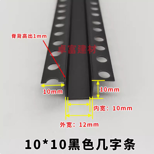 黑色几字条U型槽收边条凹槽PVC塑料石膏天花吊顶卓富