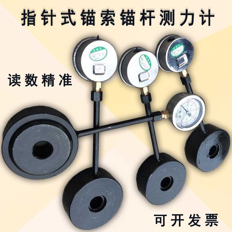 MCZ-400煤矿用锚杆(锚索)测力计数显锚索测力计锚索锚杆测力计