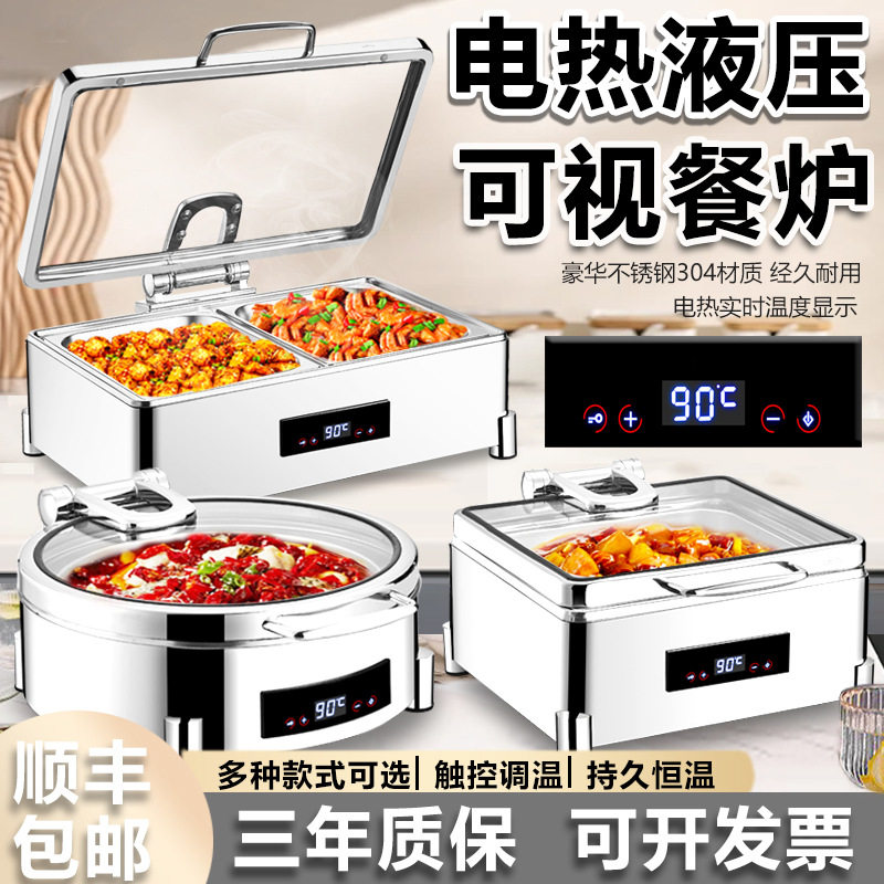 304智能可视自助餐炉不锈钢电热保温商用早餐翻盖液压布菲炉